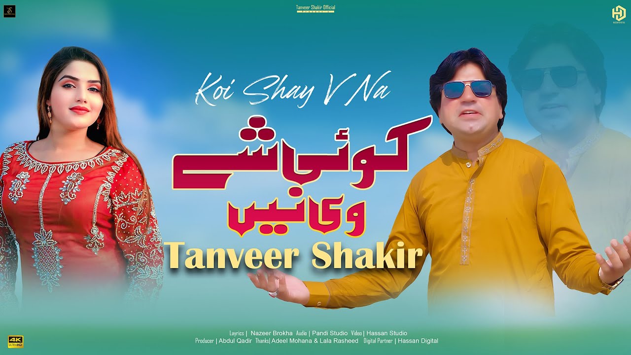 Koi Shay v Nai | Tanveer Shakir | New Official Saraiki Song 2025 |  Latest Song | Tiktok Viral