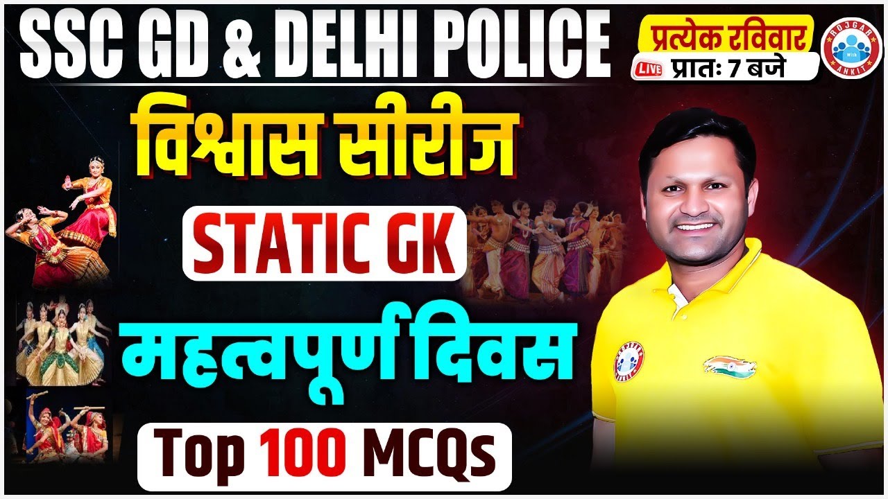 SSC GD, Delhi Police, RRB Group D 2025 | महत्वपूर्ण दिवस | Static GK Top 100 MCQs By Sonveer Sir