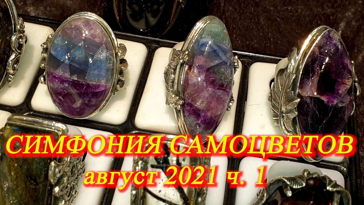 Москва. Август 2021. Ювелирная выставка 