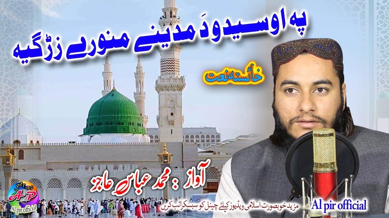 Pa usedo da madine monaware zargia || Muhammad Abass ajiz