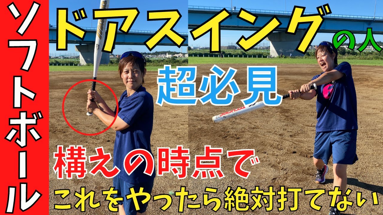 【ドアスイングの人必見！】やってはいけない３つのポイント！簡単なのに効果抜群の改善方法とは？
