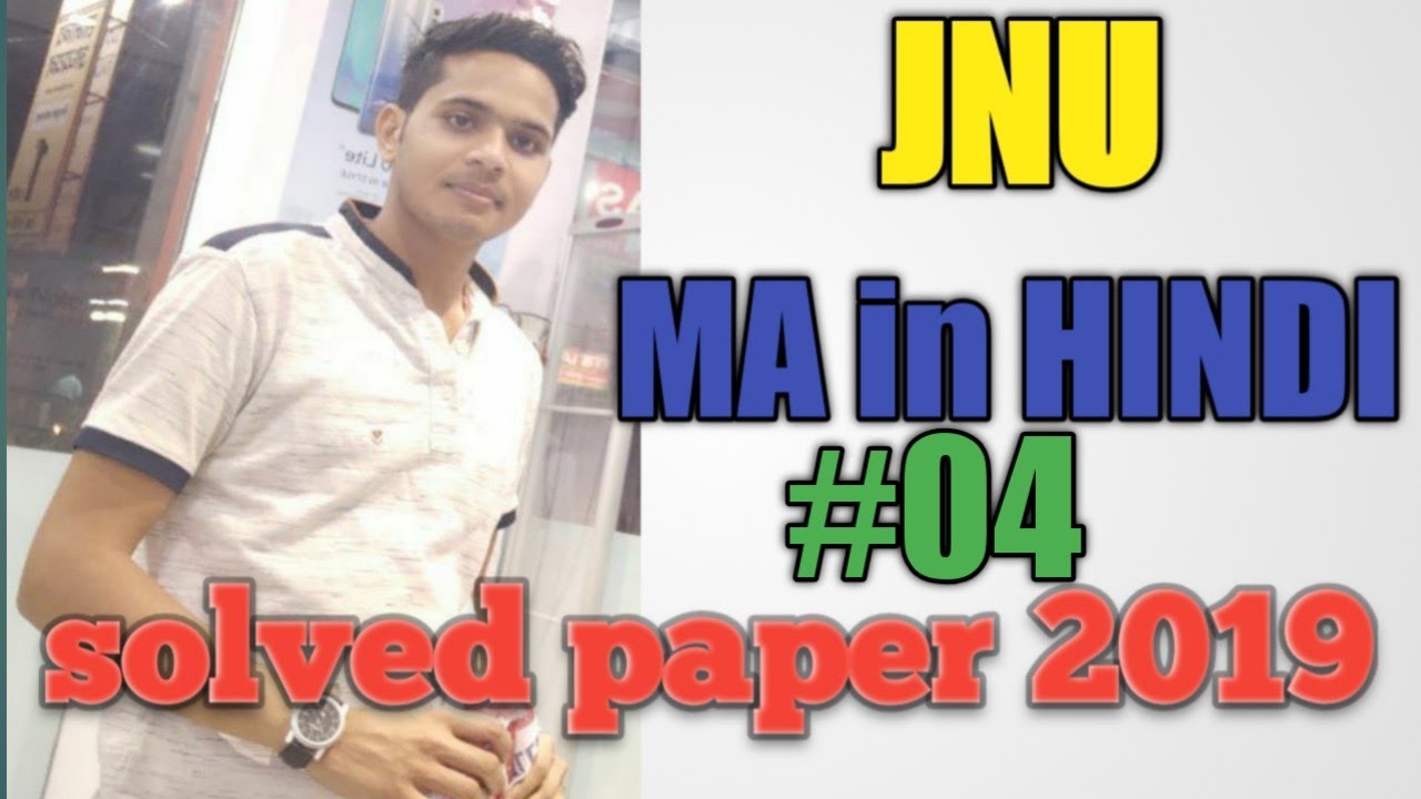 JNU MA Hindi || Solved paper 2019 part(04)