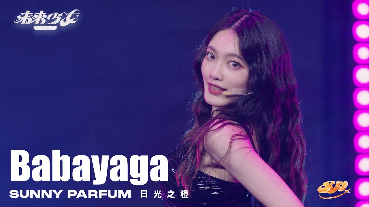 【4K純享版】日光之橙 Sunny Parfum 