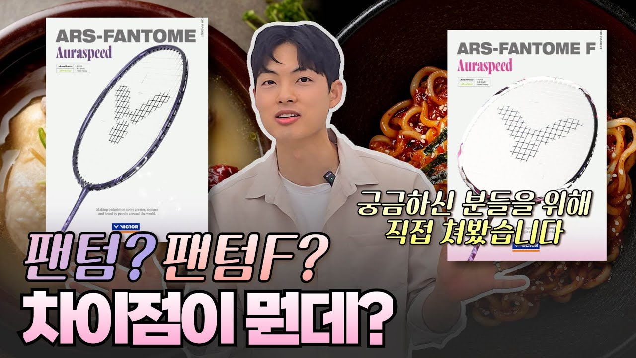 같은 팬텀인데 왜 이렇게 다르지?! 백숙 vs 불닭 비교🔥