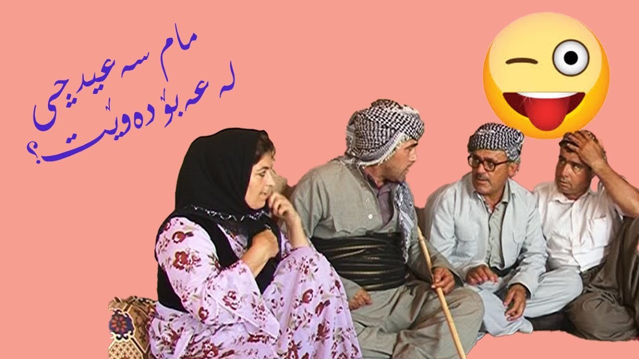 سعيد  چی لە عەبۆ دەوێت؟