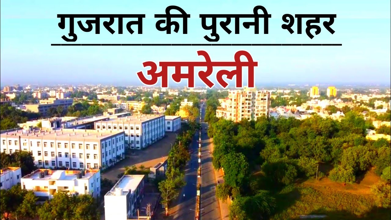 AMRELI City (2022)- Views & Facts About Amerli City || Gujarat || India