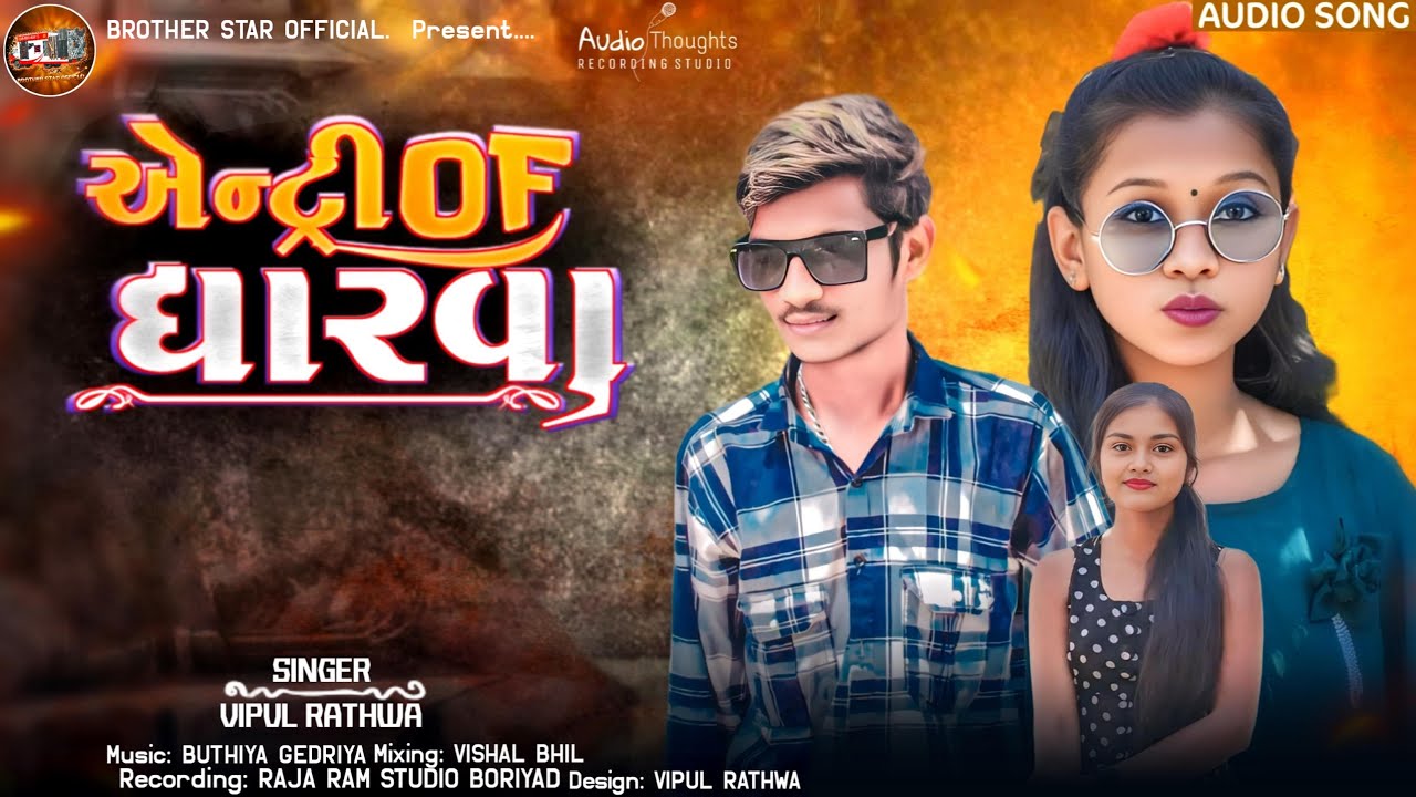 🎤🎤🎧લાવું તે લાવું તને જુવાનય્ VIPUL RATHVA & Rahul bhil આદિવાસી new ટીમલી ધમાકા 2025