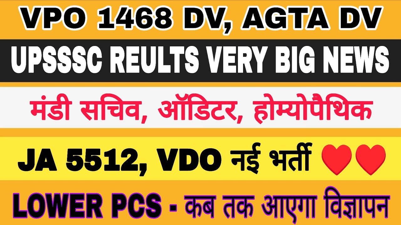 UPSSSC VERY BIG NEWS TODAY | UPSSSC RESULTS NEWS | UPSSSC VPO | JA 5512 | LOWER PCS | MANDI | JA