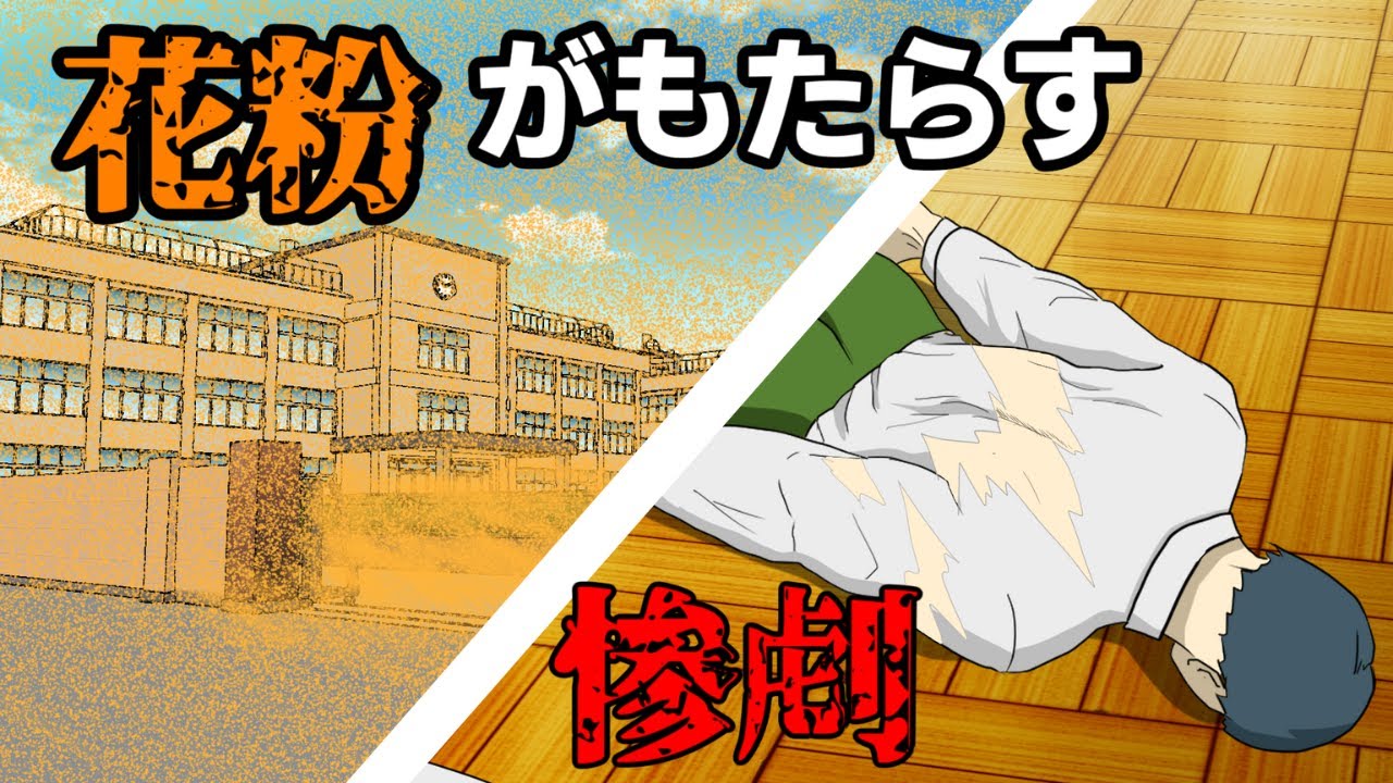 花粉が例年の100億倍だった場合のアニメ