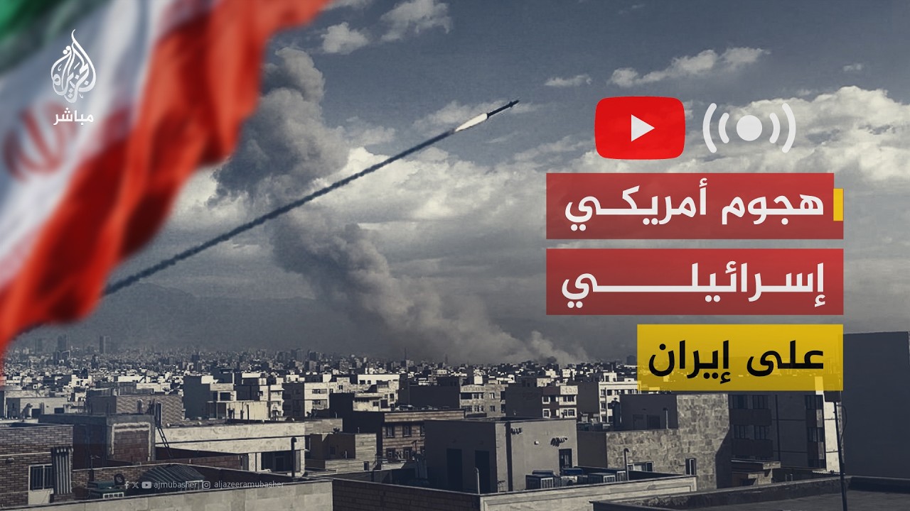 التردد الثاني - 🔴 الجزيرة مباشر - البث الحي Al Jazeera Mubasher Live