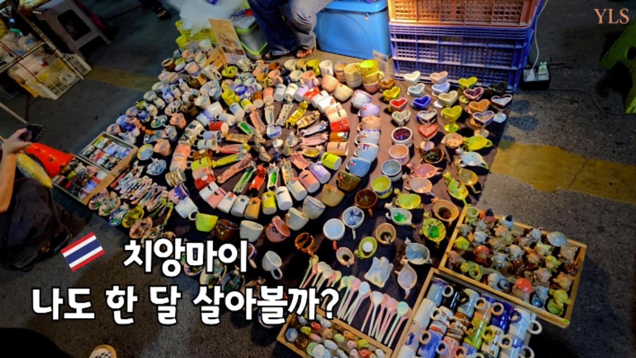 마트 털고 금토일 야시장 뿌시기 [치앙마이 한달살기 ep1]