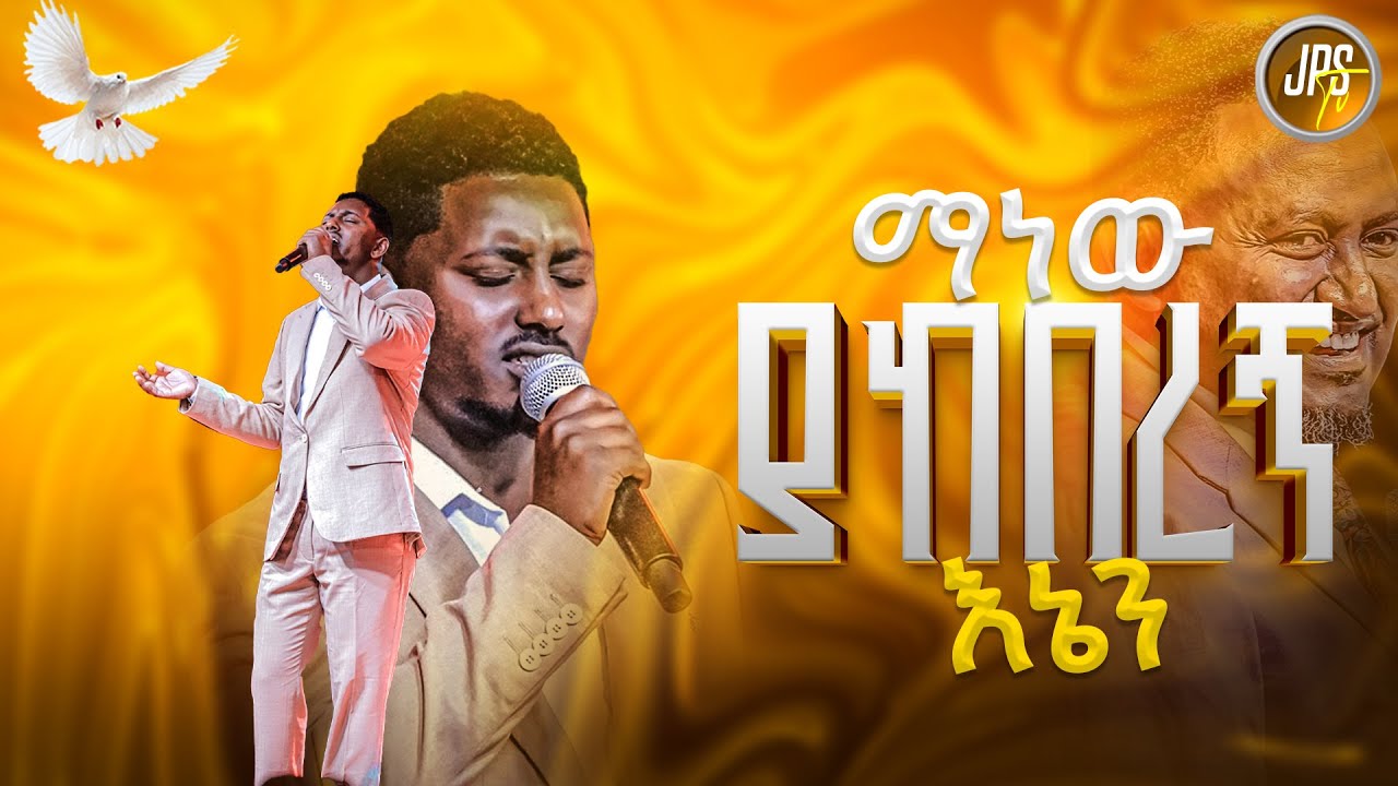 ማነው ያከበርኝ እኔን | አምልኮ ከዘማሪ ሳሚ ጋር |PROPHET HENOK GIRMA[JPS TV WORLD WIDE] 2025
