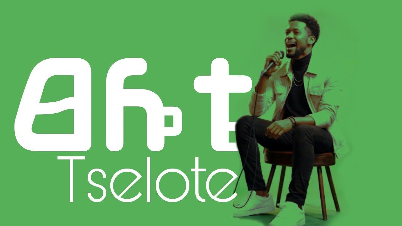 Tselote (ጸሎቴ) | Ethiopian Amharic Music Video