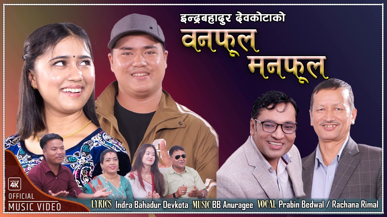 वनफूल मनफूल|Banful Manful |Rachana Rimal Prabin Bedwal |Indra B. Devkota BB Anuragee Nepali Song2024