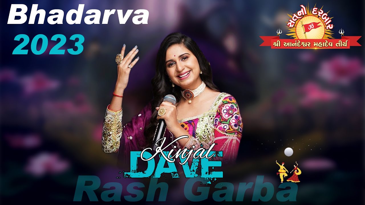 કિંજલ દવે || Kinjal dave || સતનો દરબાર || ચેહર જોગણી માતાજીનો મઢ || ભાદરવા ગામ || satno darbar