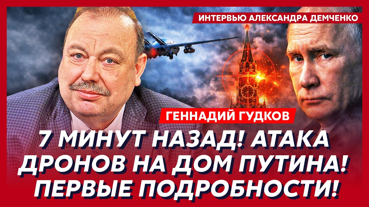 Гудков. Экстренный приказ Путина! В Москве всем раздают оружие! Силовики готовятся к бунту в России!