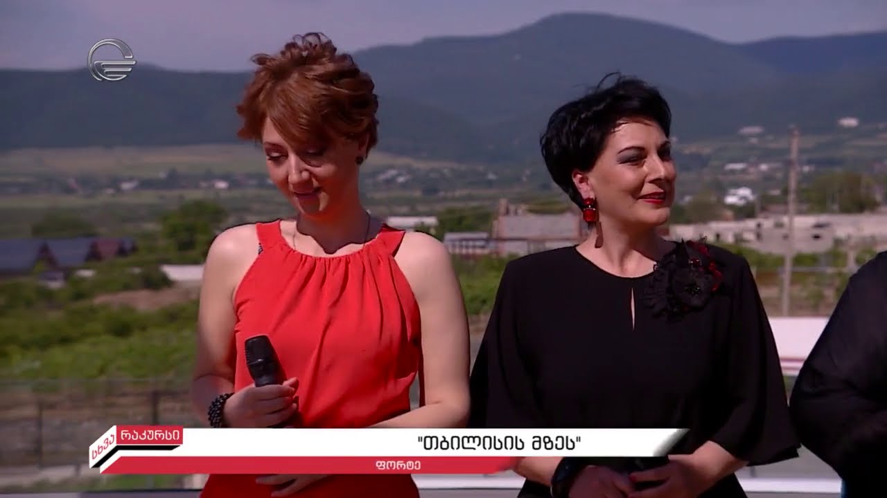 ფორტე სიმღერით 