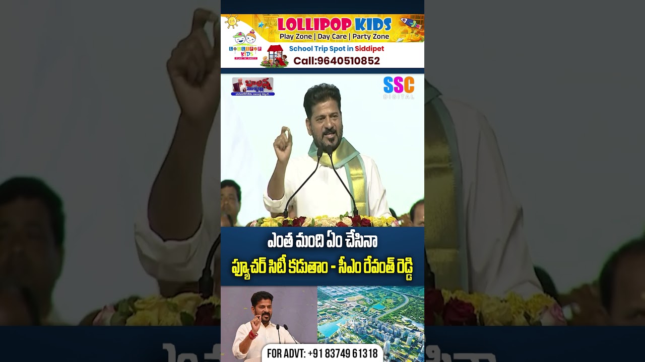 CM Revanth Reddy : ఎంత మంది ఏం చేసినా ఫ్యూచర్ సిటీ కడుతం | 🔥 Balanna Muchatlu | SSC Digital