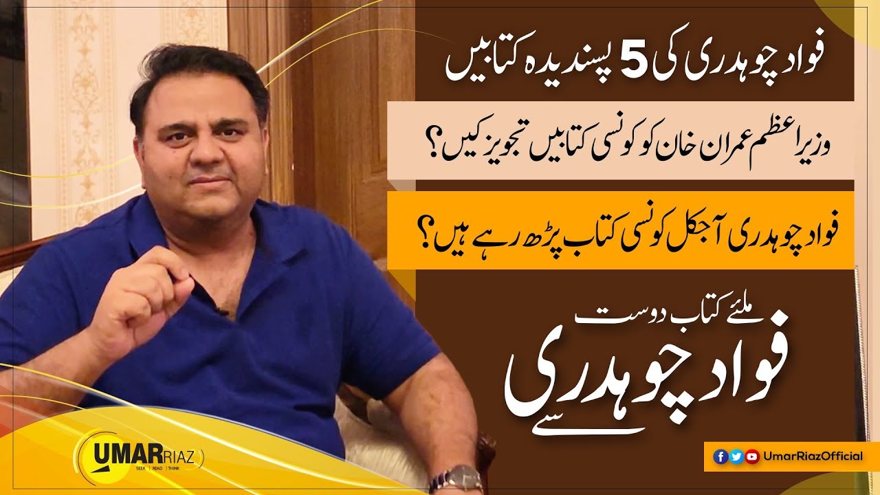 In Conversation With Fawad Chaudhary, Minister for Science & Technology | Umar Riaz