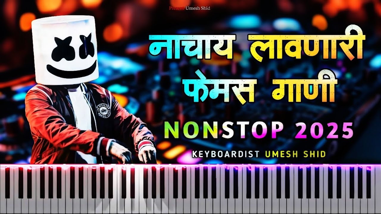 💐नाचाय लावणारी फेमस गाणी 💃 NONSTOP 2025 🌺  तारपा मुझिक मिक्स 🎧🕺मराठी गाण्यांचा तडका 🎉🥳
