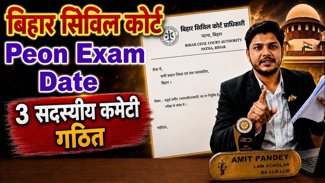 When will the Bihar Civil Court Exam be held? 3-Member Committee update | Bihar Clerk Peon Civil ...