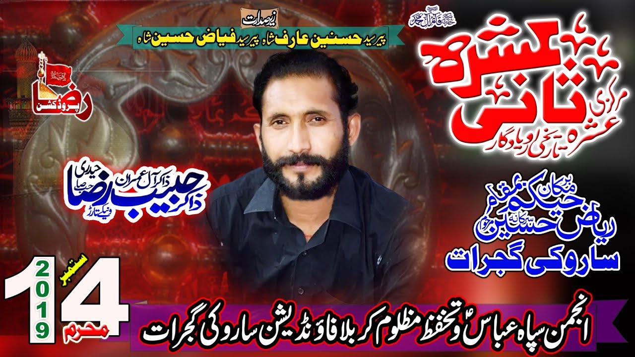 Ashra Sani | Habib Raza Hadri | 14 Muharram 2019 | Saroki Gujrat || Raza Production