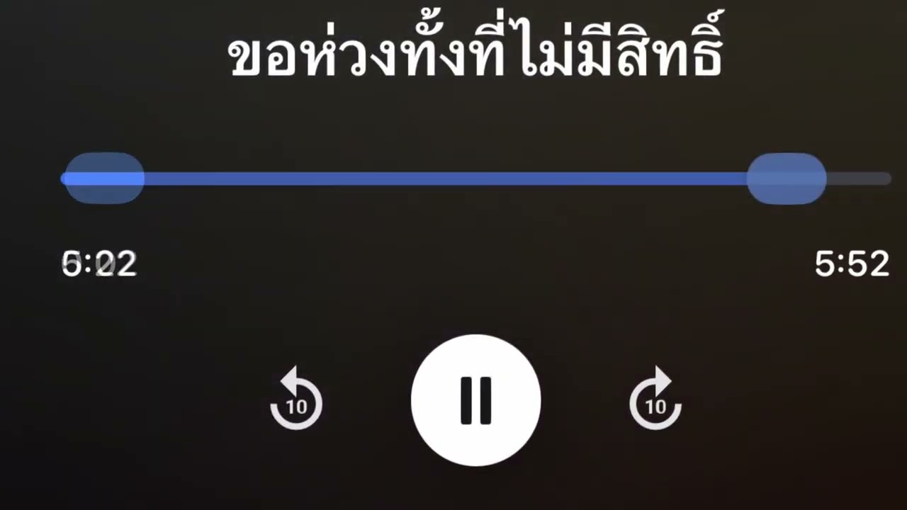 ขอแค่คิดถึงทั้งที่ไม่มีสิทธิ์