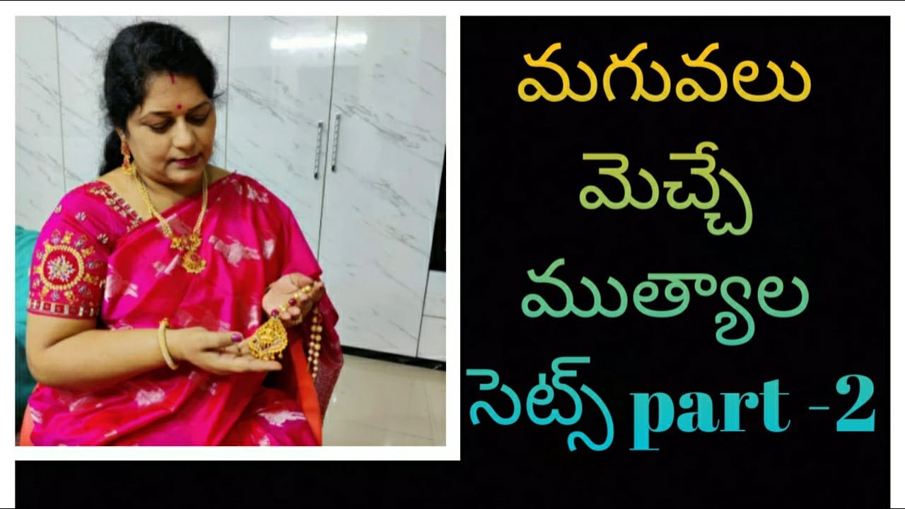 మగువలు మెచ్చే ముత్యాల సెట్లు||Part 2||Chunduru sisters||Jewellery Collection