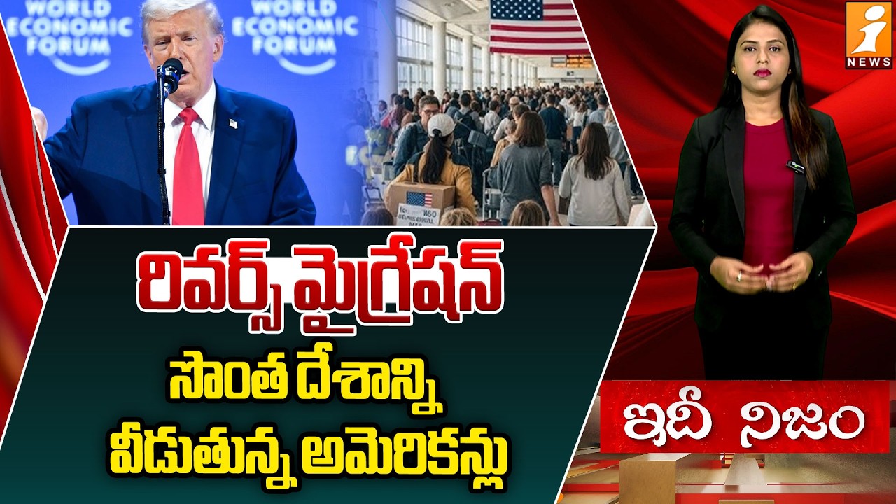 సొంత దేశాన్ని వీడుతున్న అమెరికన్లు | Special Report: Is America Reliving Its Great Depression Era?