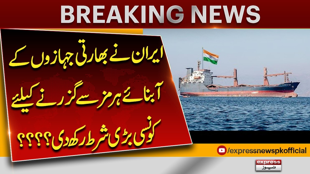 Iran Sets Major Condition for Indian Ships Passing Through Strait of Hormuz | Pakistan News