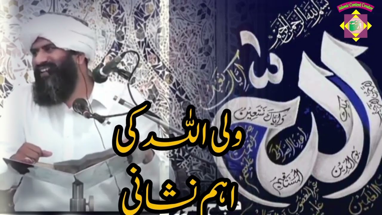 Wali Allah Ki Aham Nishani By Suleman Misbahi | islamic content creator | .mp4