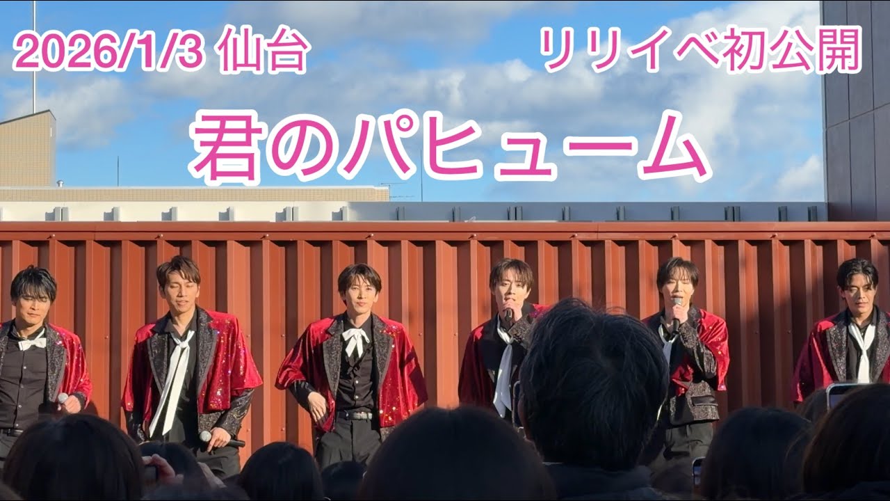 2026/1/3 仙台 君のパヒューム SHOW-WA