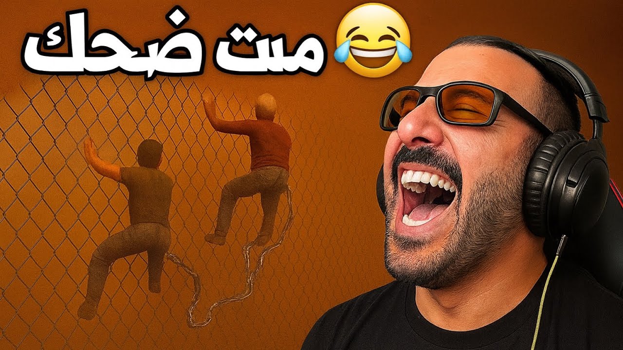 تجربة اكثر لعبة مستفزة مع حسون😂رفعت ضغطة ضحك مو طبيعي🤣Chained Together