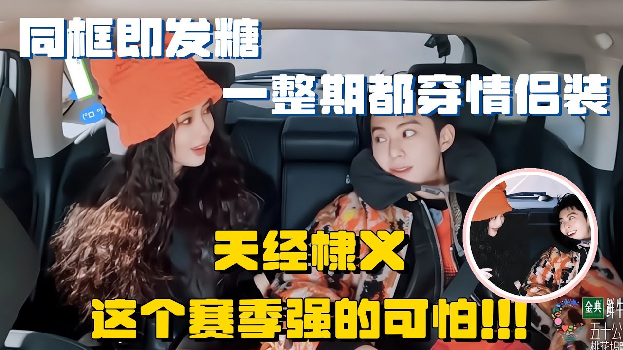 桃花坞4孟子义王鹤棣 同框细节糖😍一整期都穿情侣装 天经棣义cp这个赛季简直强的可怕 |  李雪琴 郭麒麟 王传君 徐志胜 搞笑 综艺