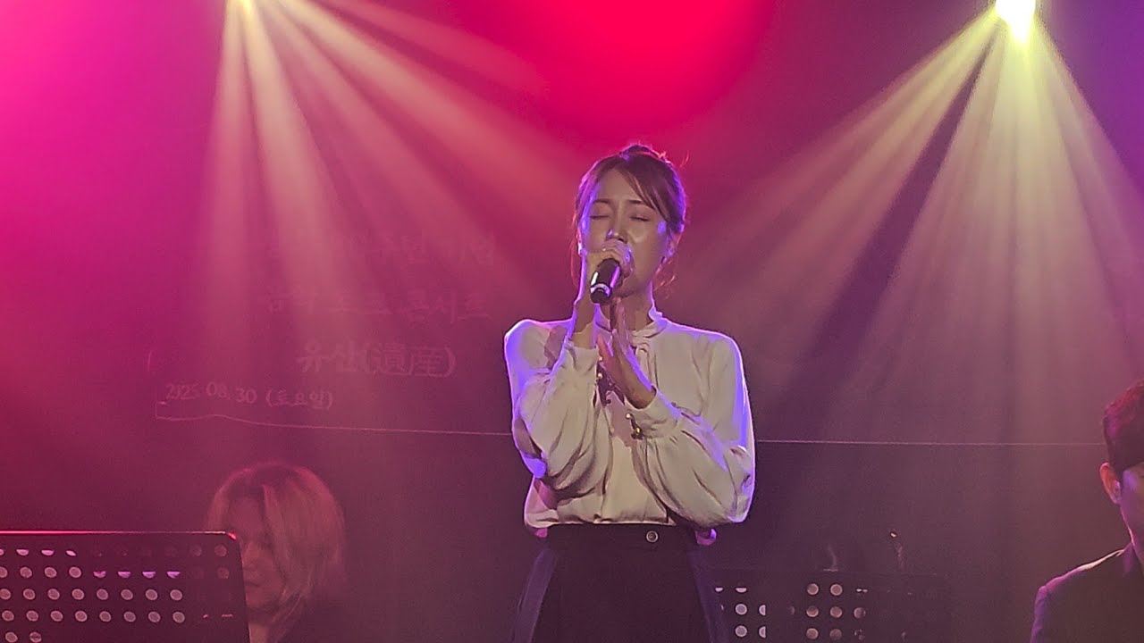 250830 음악토크 콘서트 밤공 체리블렛 해윤 - 화조도 (심규선)