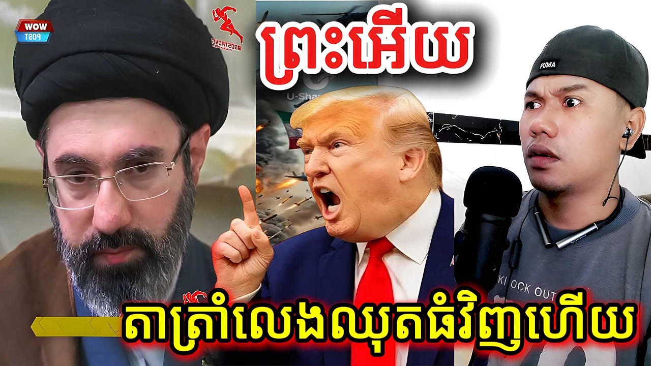 ព្រះអើយតាត្រាំលេងឈុតធំវិញហើយ |Reaction|