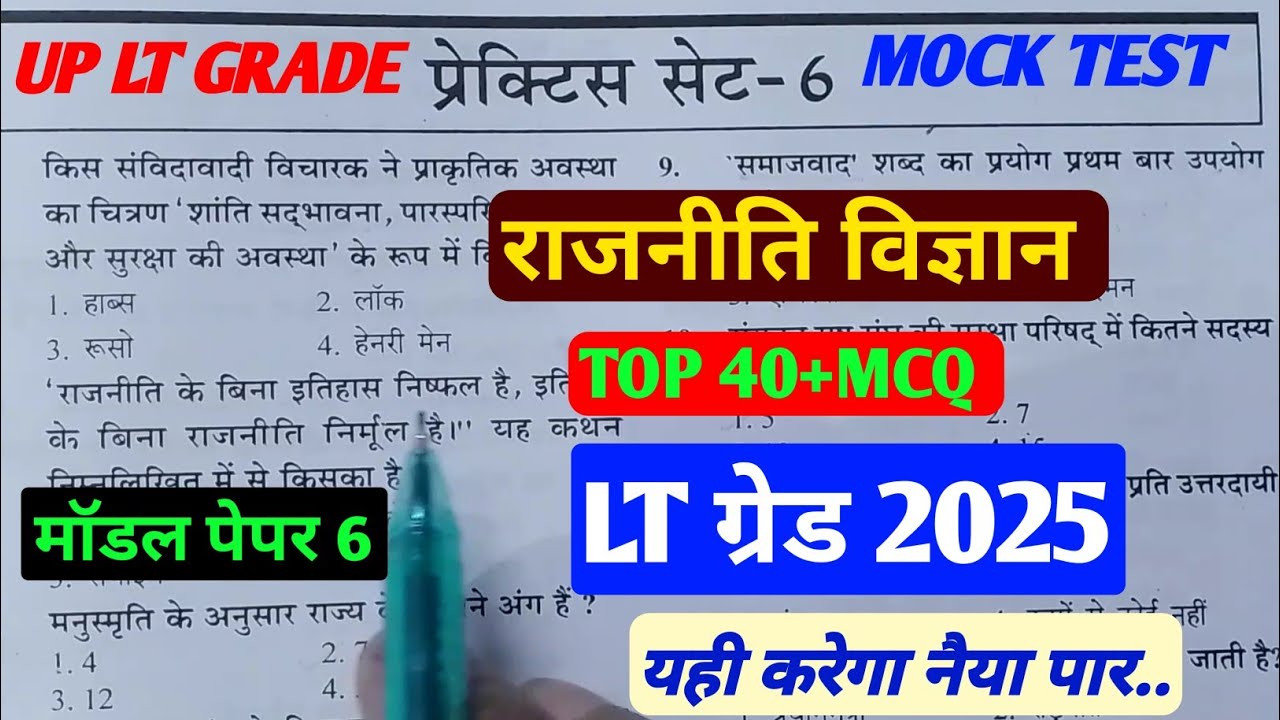 UP LT GRADE EXAM 2025|राजनीति विज्ञान|Political science|मॉडल पेपर 6|#ltgradeexam|@indiaacademy0.2 