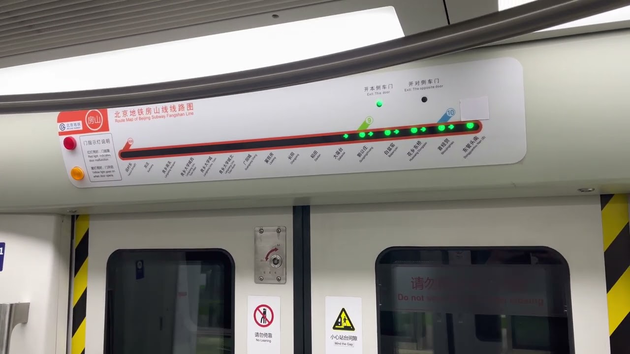 Beijing Subway Fangshan Line Annoucement 北京地铁房山线 下一站首经贸