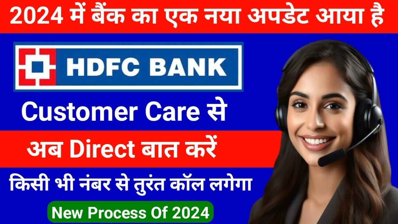HDFC Bank Customer Care Number Direct Baat Kaise Kare | HDFC Helpline Number 2024 | hdfc toll free
