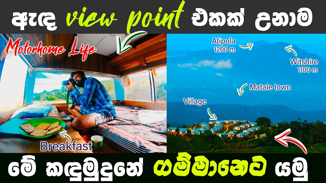 උදේට කෑවේ පළාත් 4 ක් බලන් ඇඳේ, මම අද පිටකන්ද View point එකේ |matale pitakanda view point | Magadige