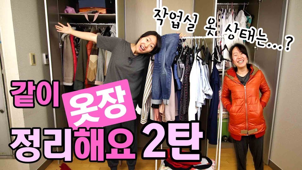 같이 옷장 정리해요/2탄ㅣ여긴 예쁜 옷 많을걸...?요...?😬