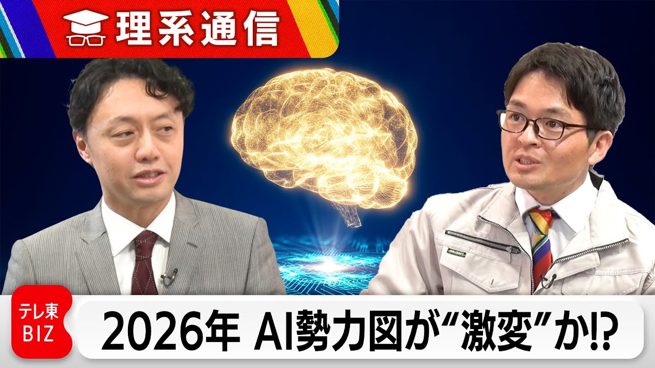 2026年は”激変” 東大松尾教授が見通すAI勢力図…半導体 ロボット 自動運転の未来【橋本幸治の理系通信】