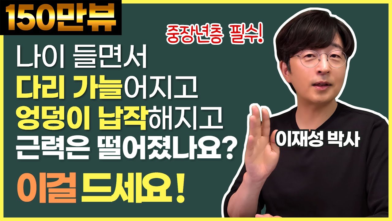 나이 들면서 다리 가늘어지고 엉덩이 납작해지고 근력은 떨어졌나요? 이걸 드세요!