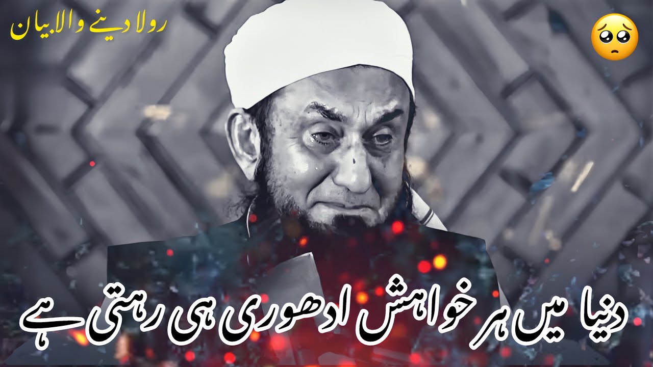 MOLANA TARIQ JAMEEL | HEART ♥️ TOUCHING BAYAN | TARIQ JAMEEL BAYAN 