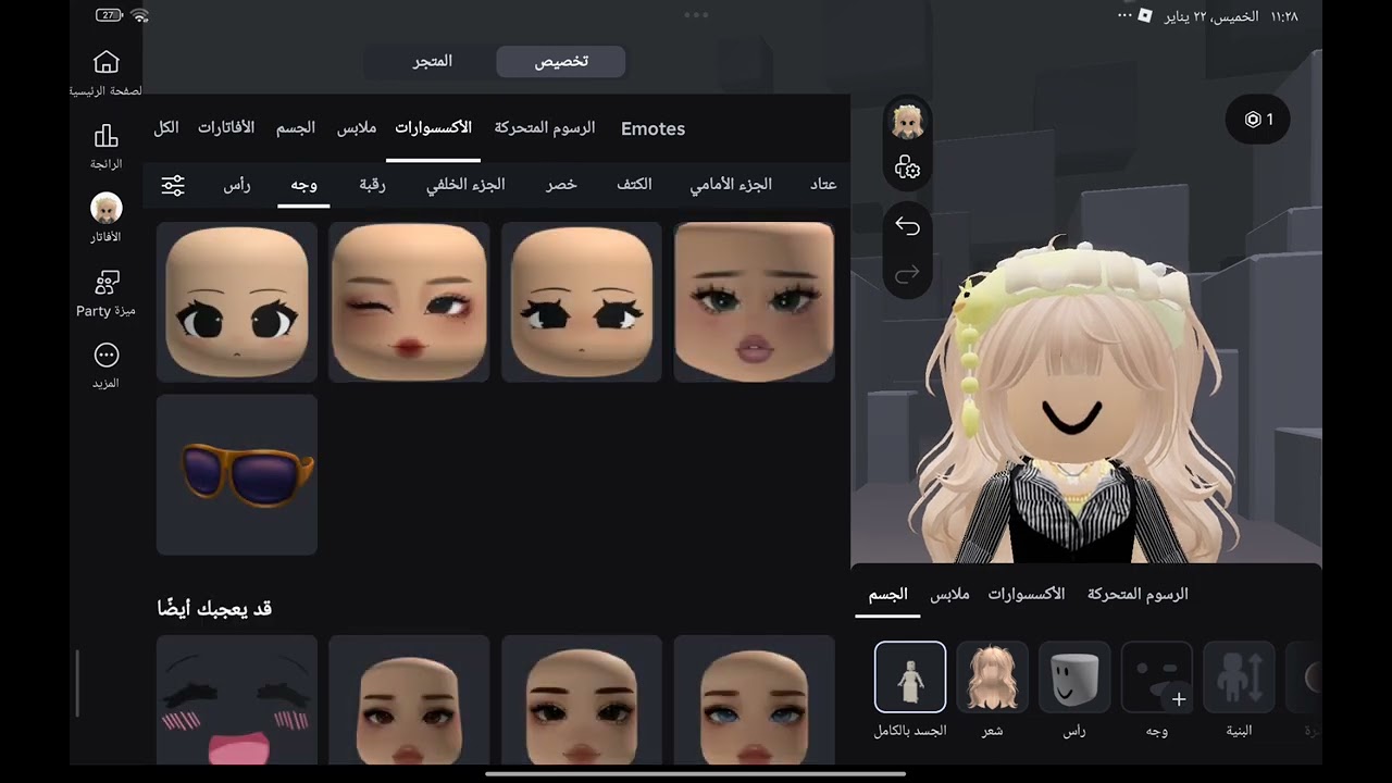 روبلكس 
