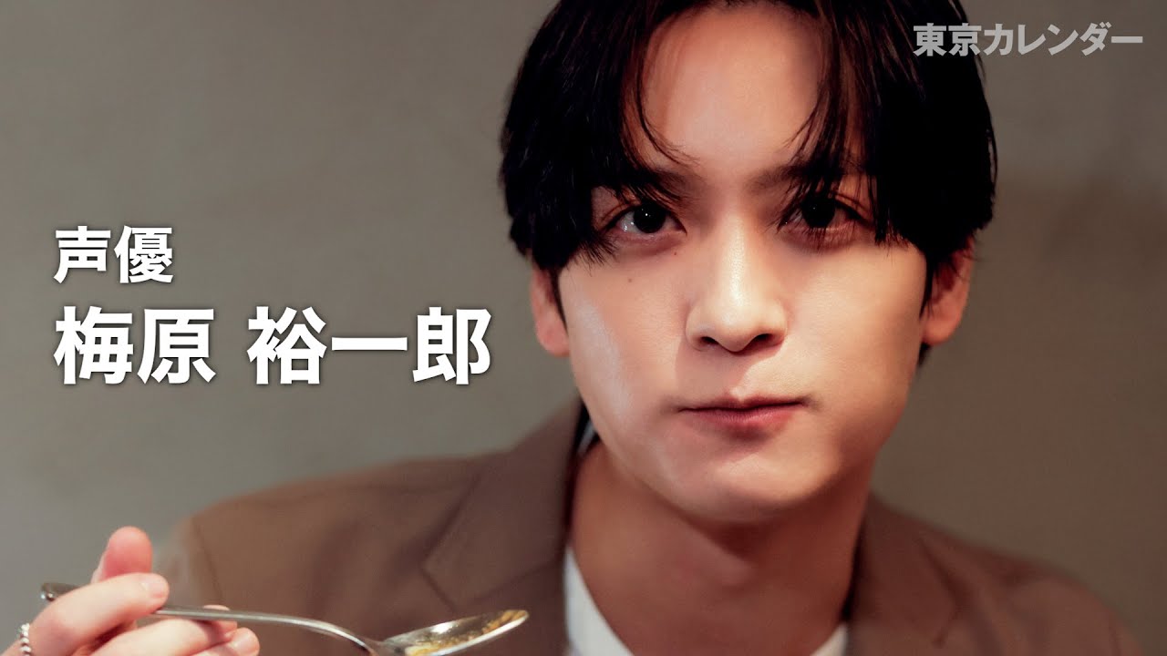 【裏カレ】声優・梅原裕一郎が中目黒でネパール料理を食レポ！