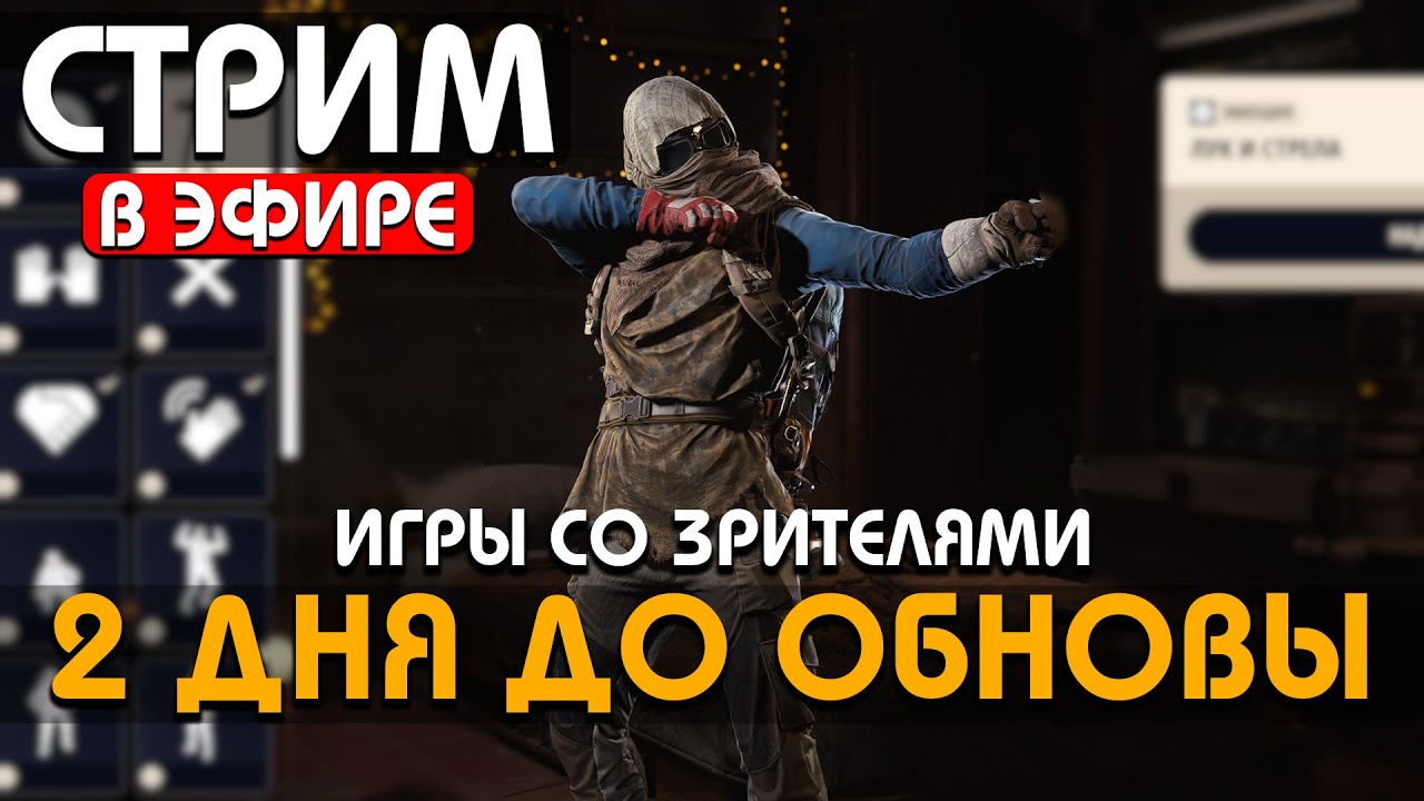 2 ДНЯ ДО ОБНОВЫ! ЖДЕМ ЖЕСТКО  #arcraiders #аркрайдерс