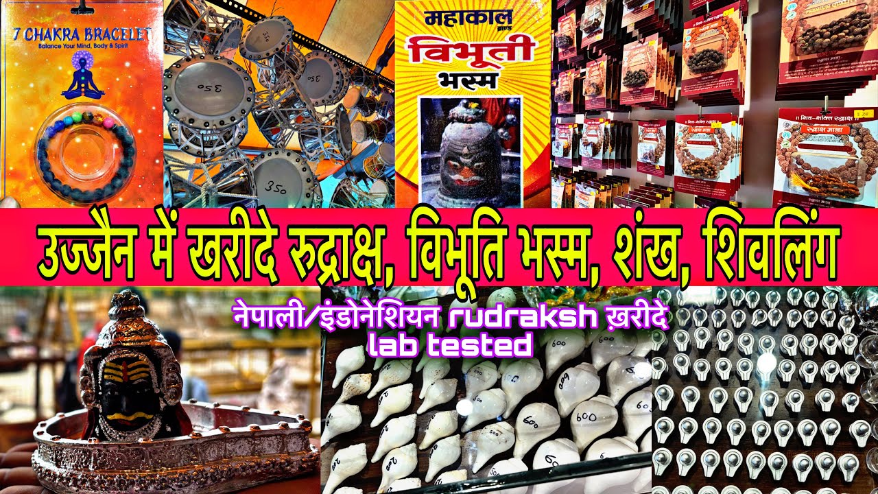 उज्जैन में  ख़रीदे रुद्राक्ष, विभूति भस्म, शंख, शिवलिंग lab tested 100% pure | नेपाली और इंडोनेशियन