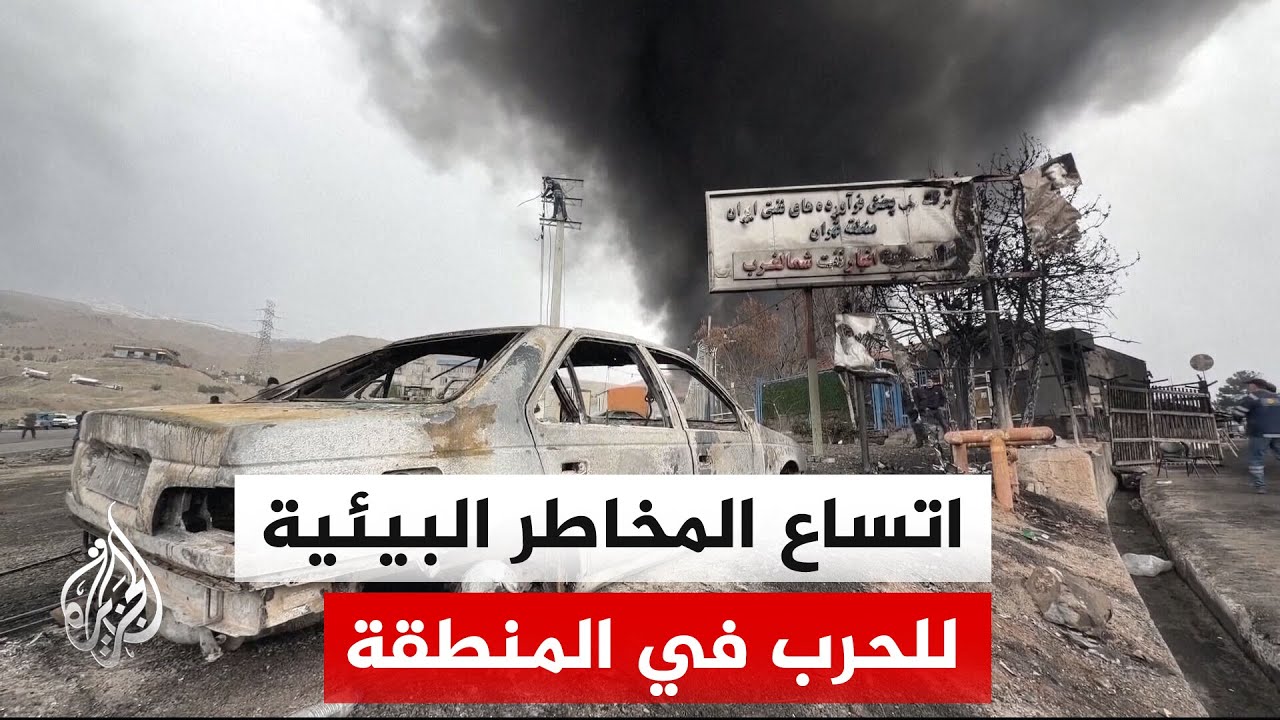 تهديد لصحة الإنسان لسنوات.. آثار الحرب امتدت لتخلف أضراراً بيئية تطال الهواء والمياه والتربة