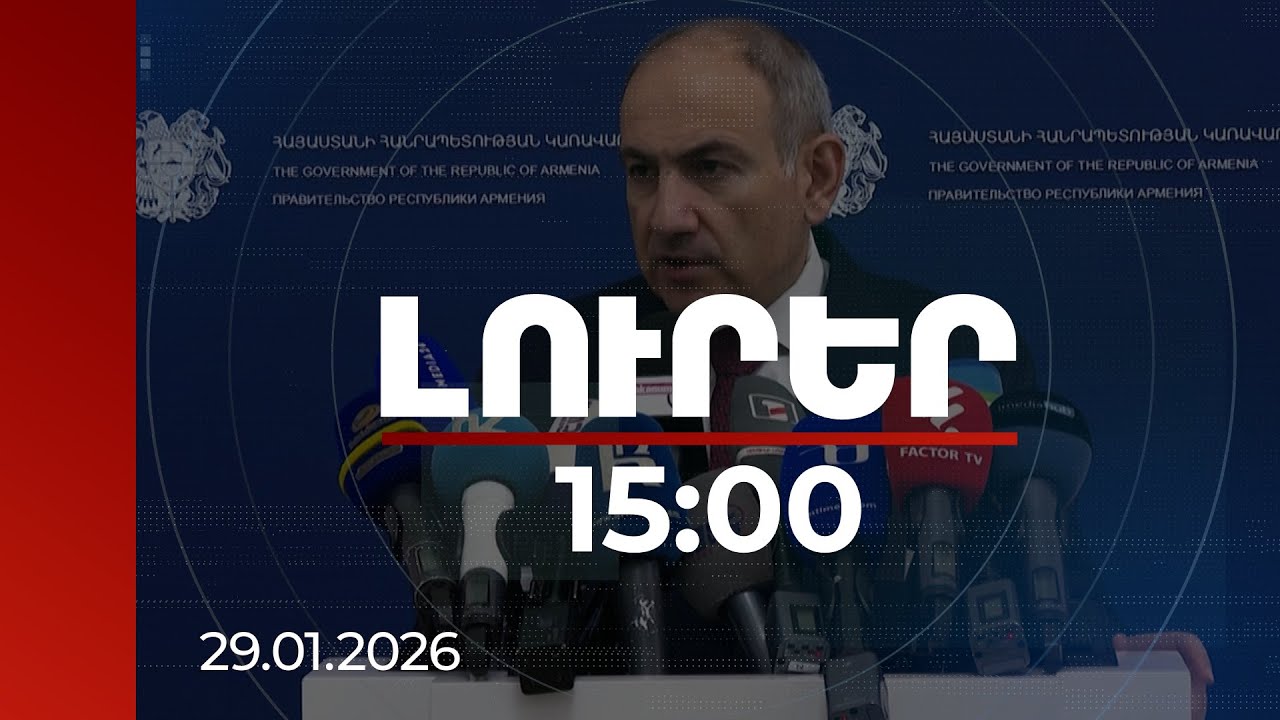 Լուրեր 
